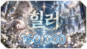 힐러