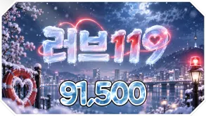 러브119