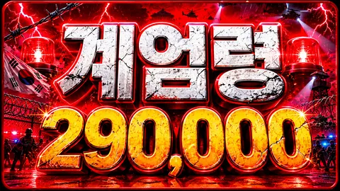 계엄령