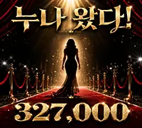 누나 왔다!