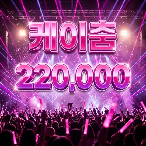 케이춤