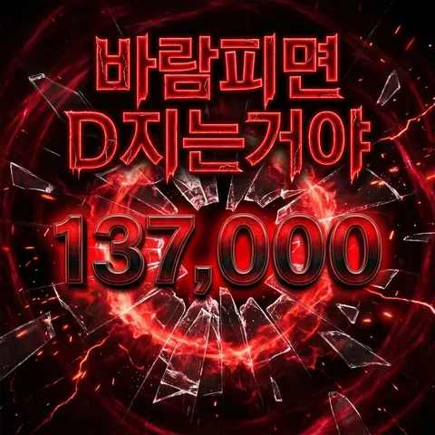 바람피면D지는거야