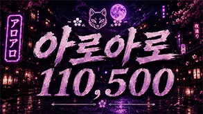 아로아로