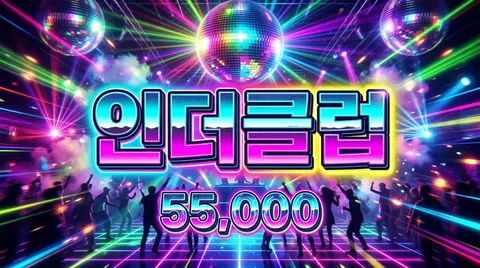 인더클럽