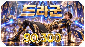 드라군