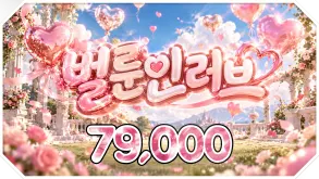 벌룬인러브