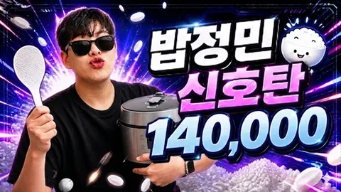 밥정민 신호탄