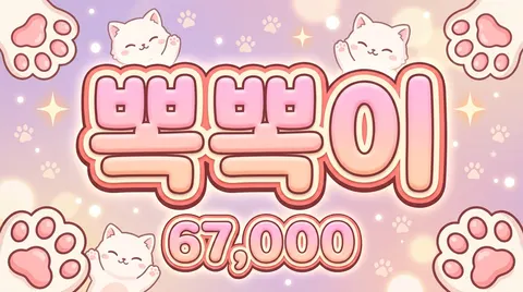 뾱뾱이
