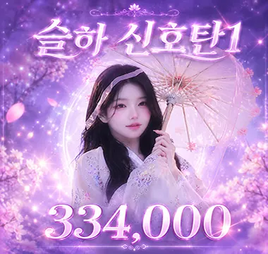 슬하 신호탄1