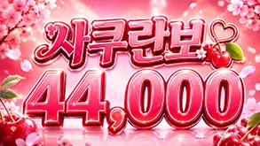 사쿠란보